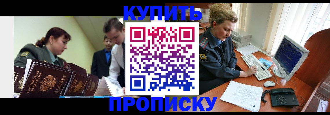 временная регистрация недорого в Элисте